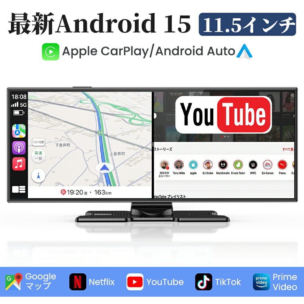【クーポンで19,399円！】ディスプレイオーディオ Android 15システム オンダッシュモニター 11.5インチ大画面のandroidポータブルカーオーディオ 4K アンドロイドナビ 2+32GB大容量 Wi-Fi接続 ワイヤレスCarPlay/Android Auto 2分割画面 Bluetooth電話/音楽