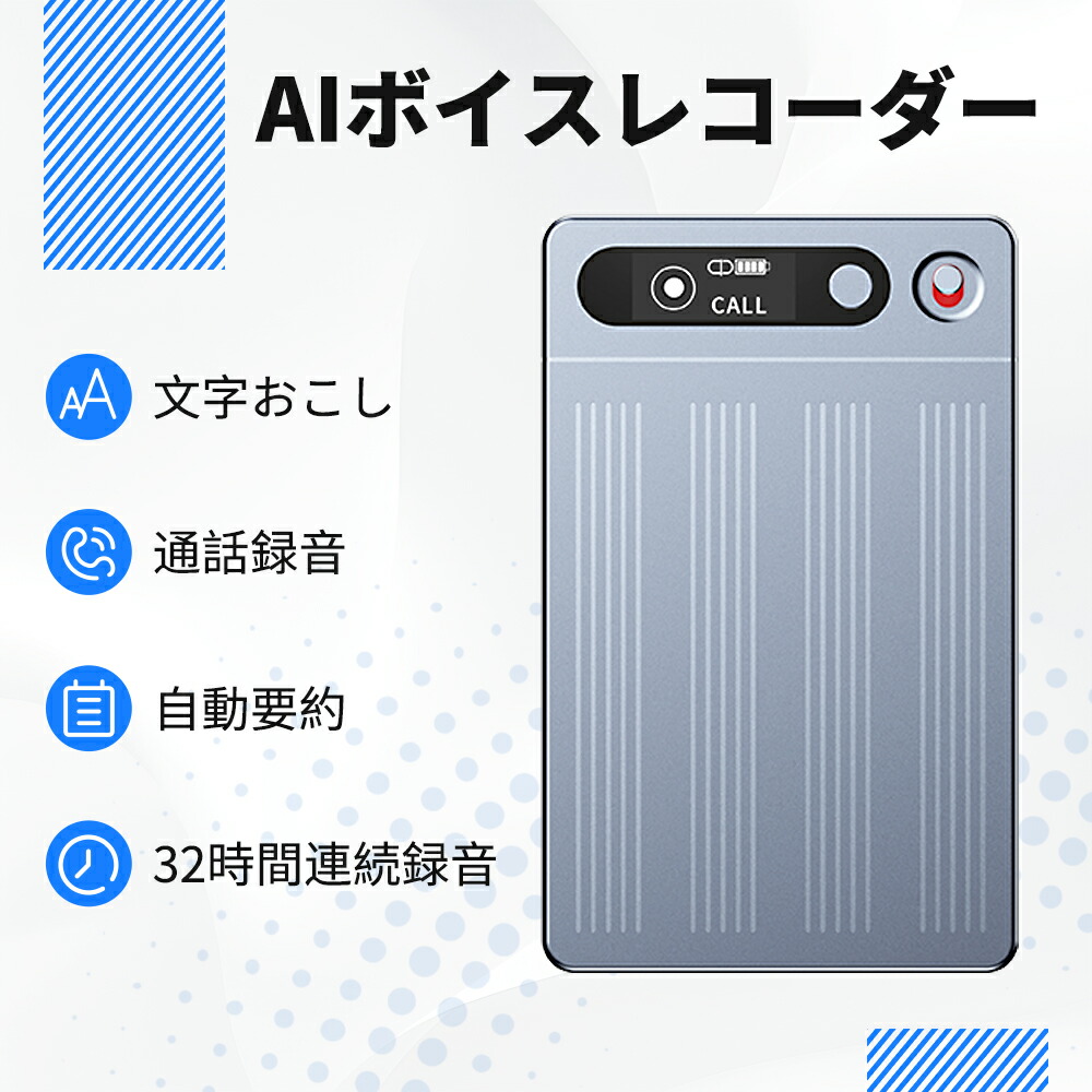 【継続期間押さえる5,000円OFF！】人工知能学 ボイスレコーダー 文字記号起こし 概要を述べる 吹き込み機 GPT協同 小型 極薄 極軽 適用業務聯絡 原則として吹き込み＆電話を掛ける吹き込み流行り物 もうし上げる者聞きわける 人工知能学叫び声強化因子 10m収音 32第四次元年代順の継続当て嵌める Iphone\u0026Android相応う 集積回路リコーダー 電話を掛ける/話し合い/受けつたえる/インタービュー 134力言葉づかい相応う