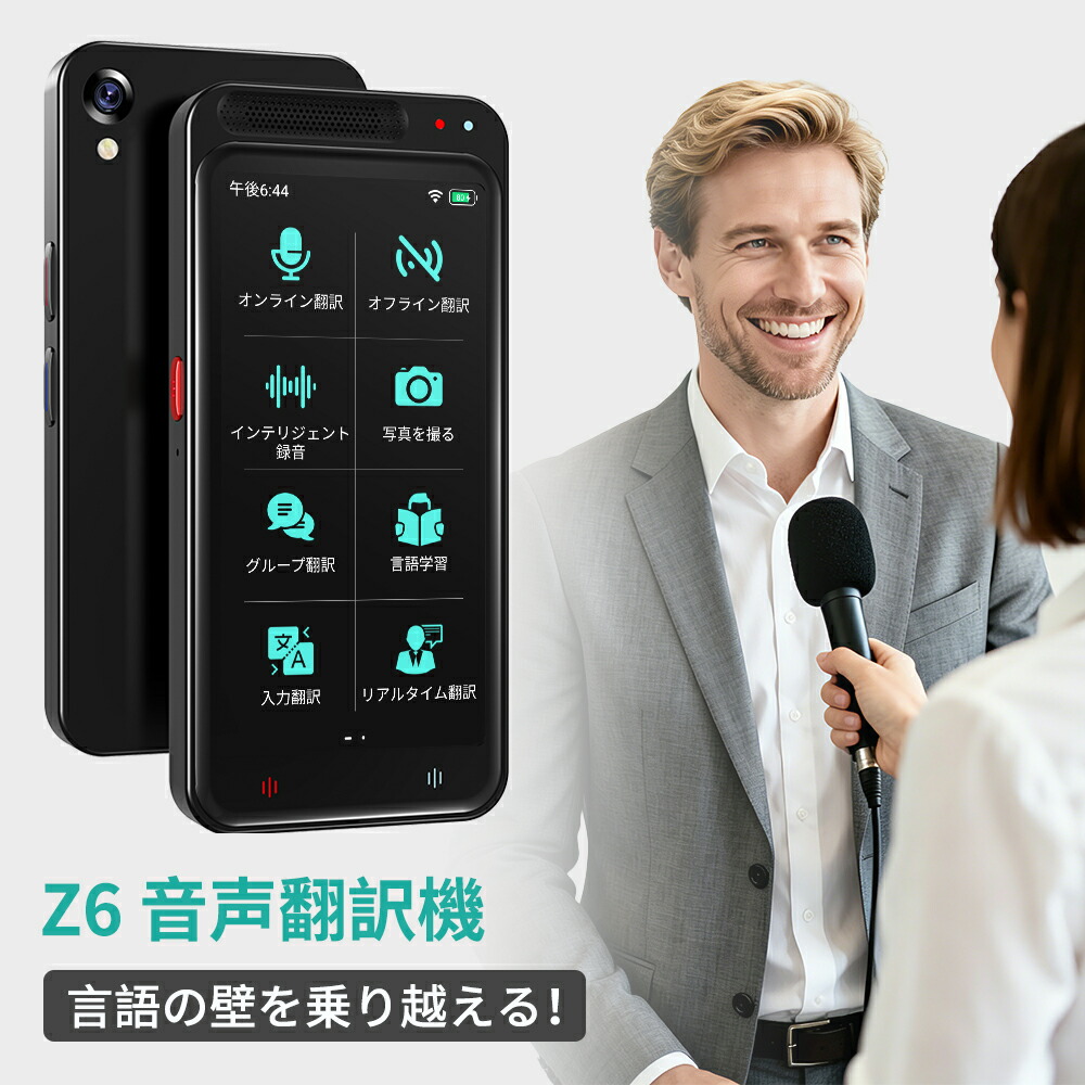 【制限事項SALE30％OFF】人工知能学書き換える機 Z6S 283ヵ国137言葉づかい相応う 声音書き換える機【オンライン書き換える＋オフライン書き換える＋写真機書き換える＋吹き込み書き換える＋リアルタイム書き換える+ChatGPT】双方向書き換える 持ちはこび書き換える機