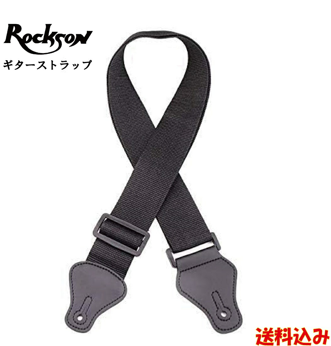 楽天市場】ギター ベース ストラップ 黒 高耐久 2枚合わせ rockson