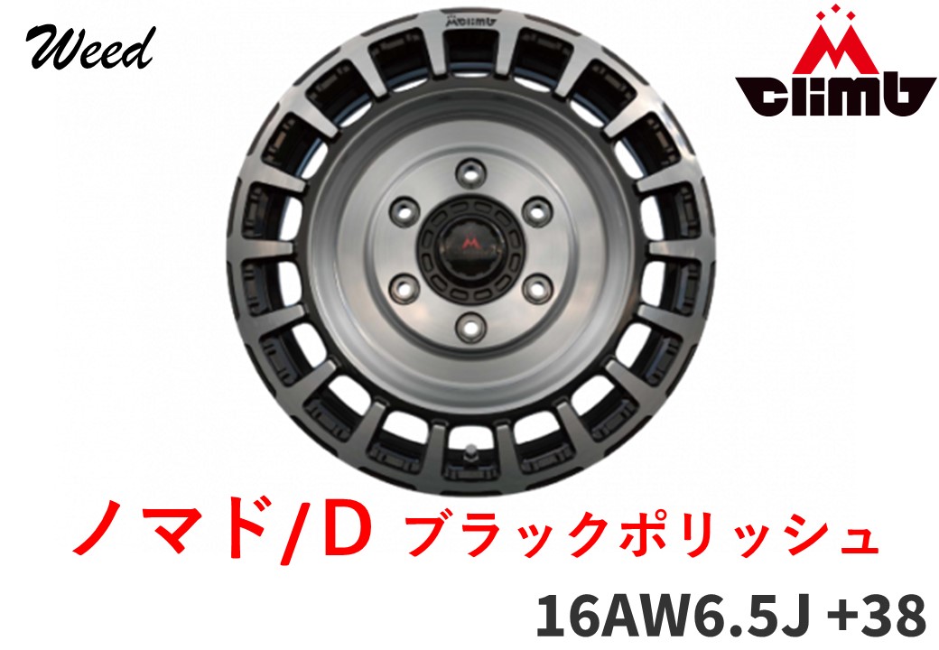 エムクライムオリジナル 200系ハイエース ノマド D 16インチAW +38 ブラックポリッシュ 4本セット ハイエース200系 トヨタ TOYOTA 16インチ アルミホイール 4本セット カスタム ドレスアップ 外装 パーツ 商用車 バン ブラックポリッシュ