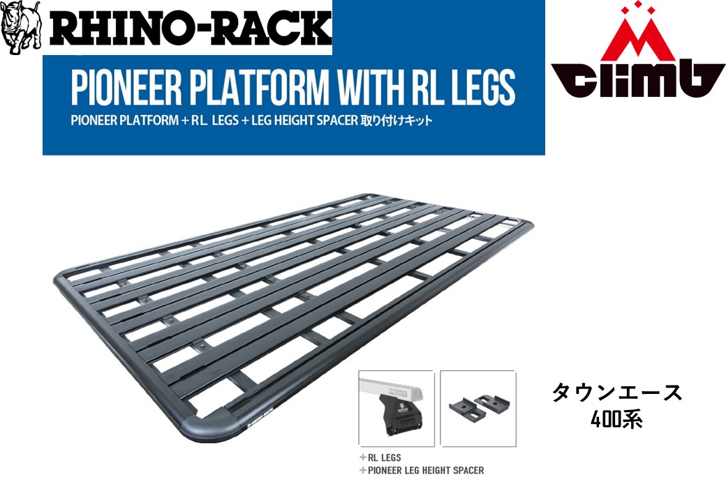 楽天市場】トヨタ ハイラックスサーフ 210系用ルーフレール付車PIONEER PLATFORM(1528ｍｍX1236ｍｍ)WITH SX100  LEGS取り付けキットJB1124個人宅配送不可 : MClimb WEED