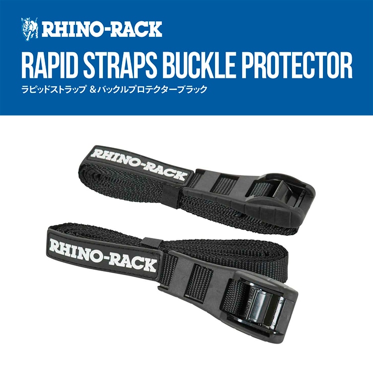 楽天市場】【最大P10倍】【RHINO-RACK】 STRAP TYPE 5 WITH Z BRKT