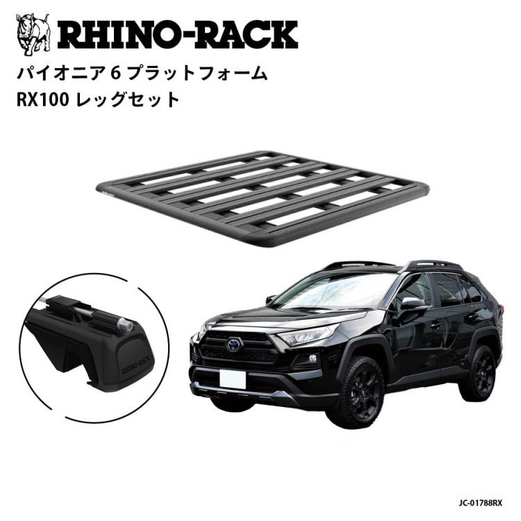 【RHINO-RACK】ライノラック PIONEER 6 PLATFORM(1300mm x 1240mm) WITH RX LEGSトヨタ RAV4 オフロードパッケージ 取り付けキット ルーフラック キャリア アウトドア キャンプ SUV 車載 多目的 拡張アクセサリー対応商品番号：JC-01788｜MClimb WEED 98,340円