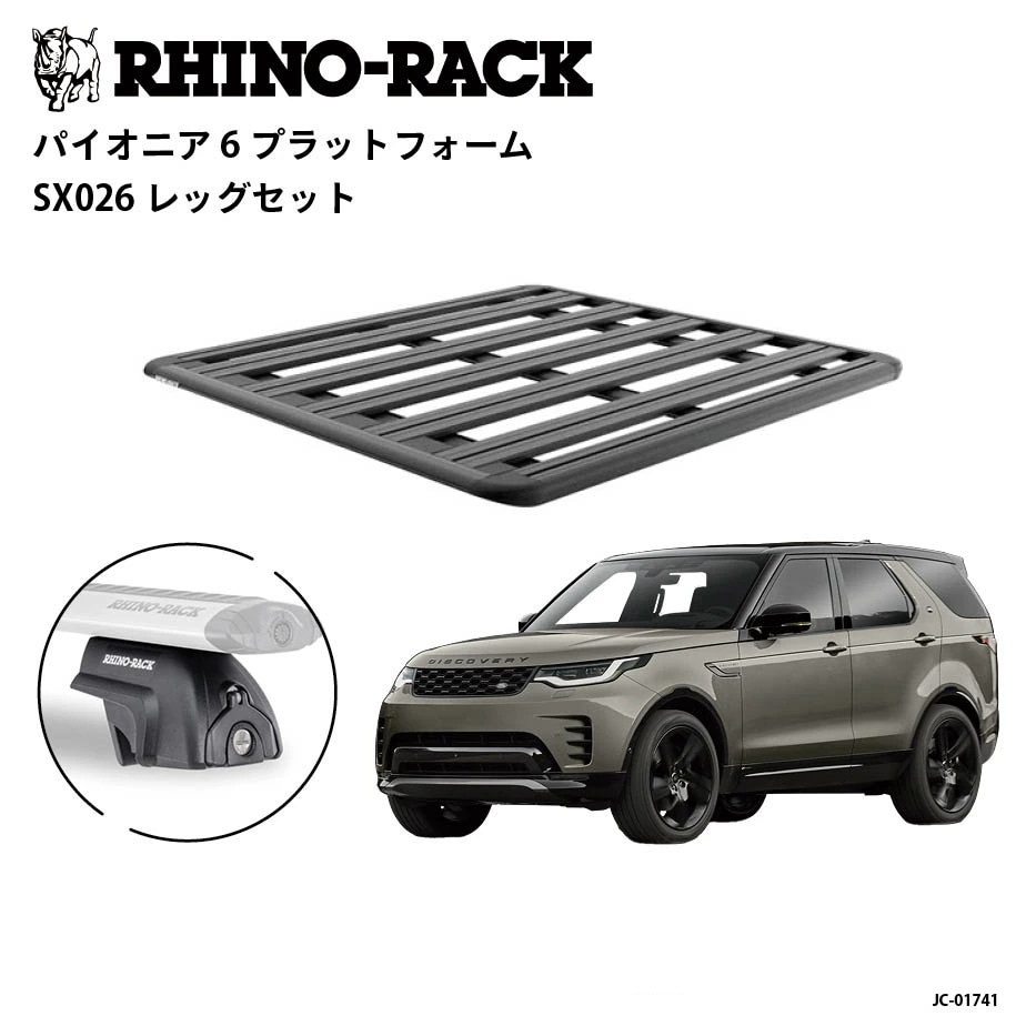 【RHINO-RACK】ライノラック PIONEER 6 PLATFORM (1500mm x 1380mm) WITH SX LEGS ディスカバリー5 / BMW X1 X2 X3 X4 X5 X7 専用 ルーフラック キット キャリア アウトドア SUV 4WD 多機能 拡張対応 商品コード：JC-01741