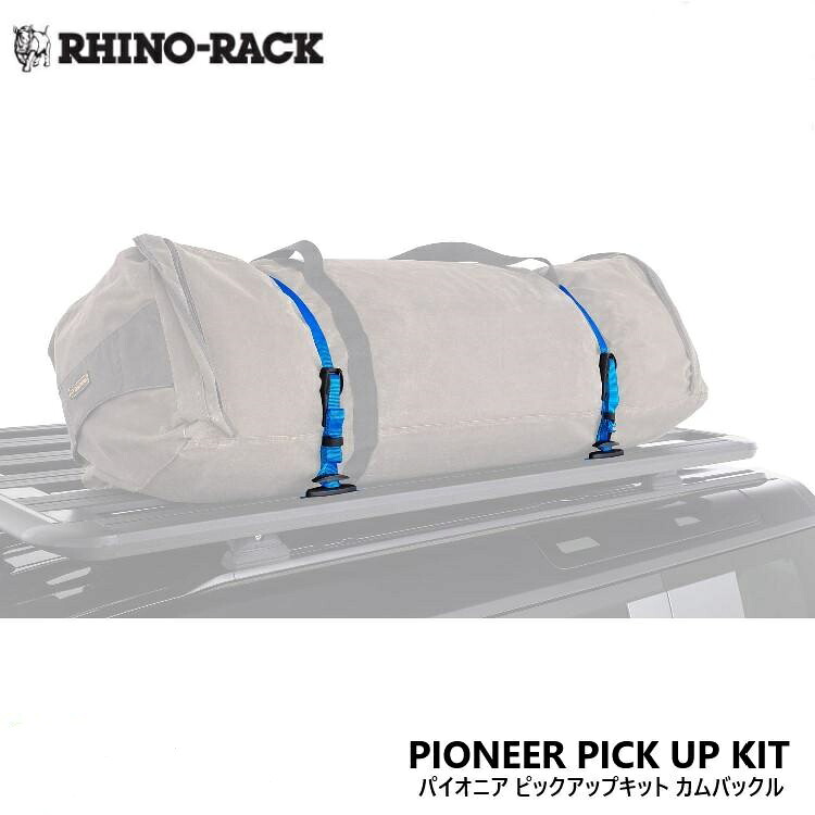 【RHINO-RACK】ライノラックPIONEER PICK UP KIT - CAM BUCKLEパイオニア ピックアップキット カムバックルベルト 荷物固定 ストラップ ルーフラック オプション アクセサリー商品コード:61001|MClimb WEED