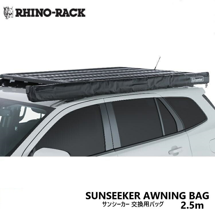 Housse De Rechange Sunseeker 2 5m Rhino Rack main image 0