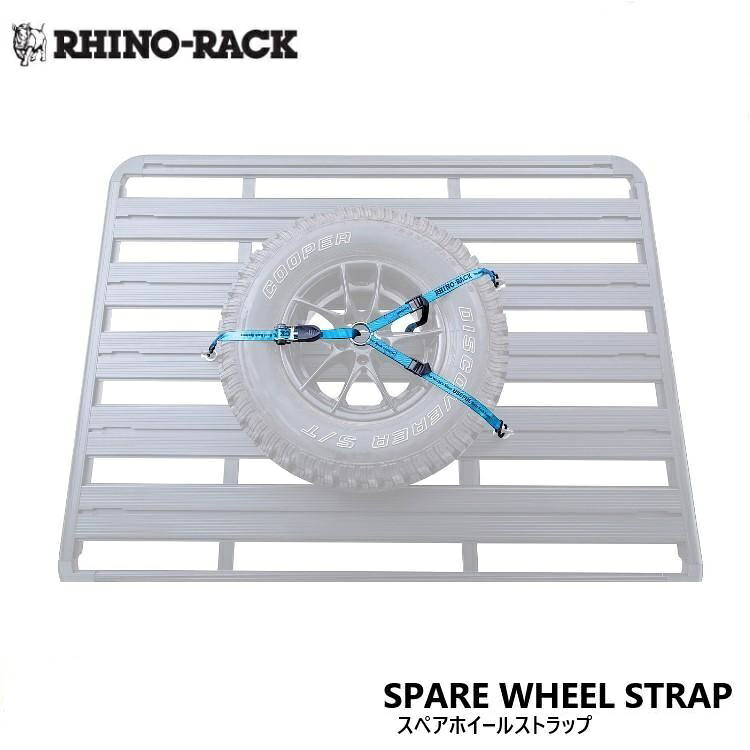 【RHINO-RACK】ライノラックSPARE WHEEL STRAPスペアタイヤストラップ タイヤ固定ベルト 荷物固定 ルーフラック オプション アクセサリー アウトドア 車載用品商品コード：RSWS｜MClimb WEED