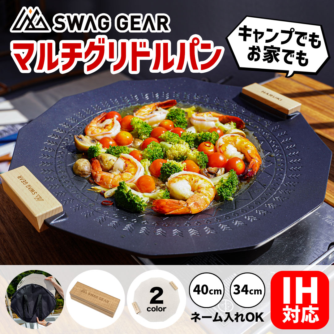 楽天市場】【ポイント5倍】＼名入れOK／SWAG GEAR マルチグリドルパン