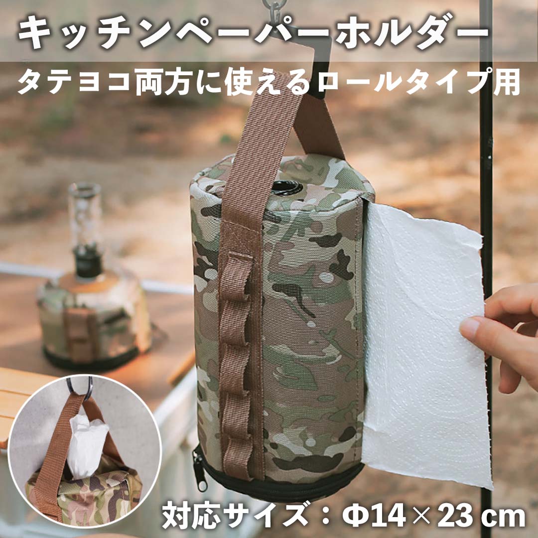 楽天市場】キッチンペーパーホルダー アウトドアキッチンペーパー
