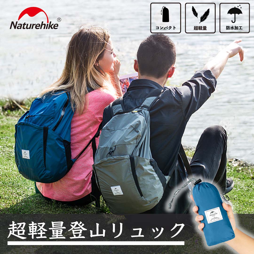 【楽天市場】折りたたみリュック Naturehike 折り畳み 超軽量リュック 登山リュック バックパック 18L 防水バッグ 軽量バッグ