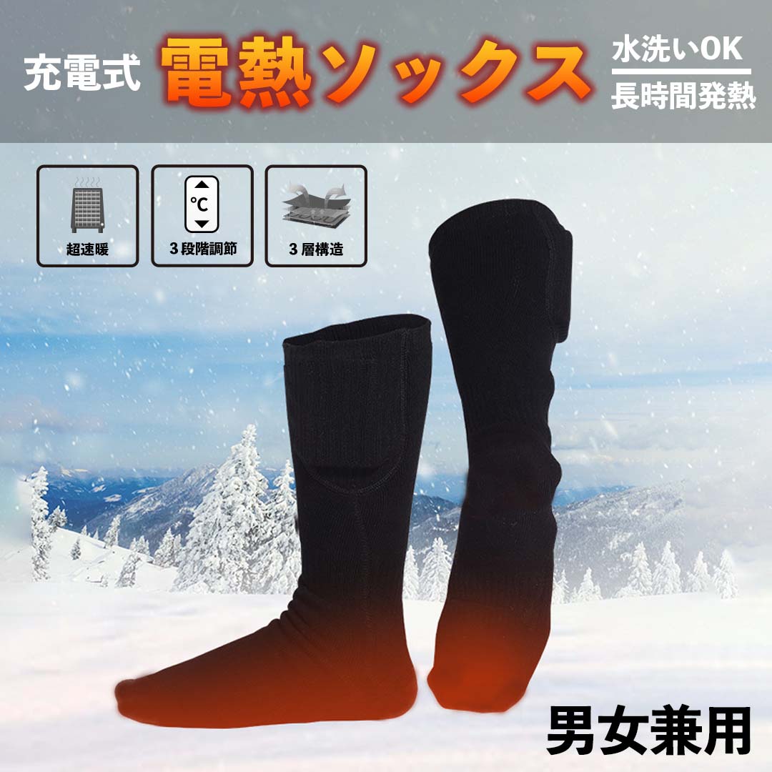 電熱グローブ、電熱ソックス、電熱インソール　3点セット Amazon.co.jp : Pazzfre 電熱ソックス 電気靴下 加熱ソックス