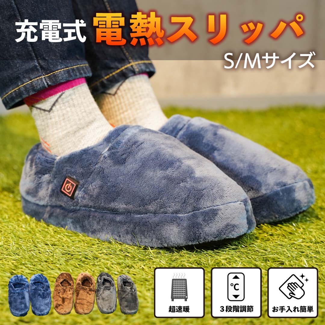 楽天市場】【大特価セール】電気スリッパ コードレス 両面発熱 足温器