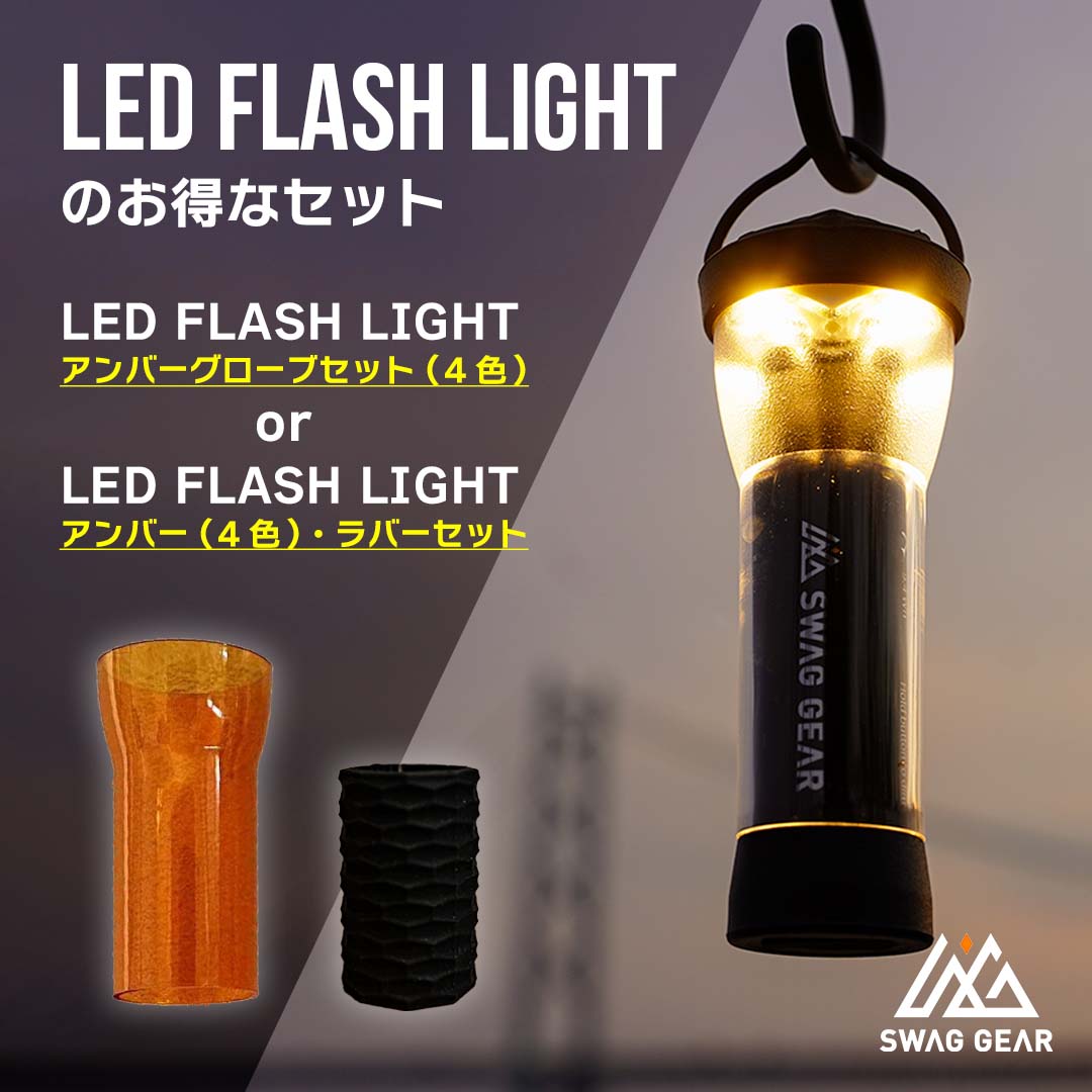 楽天市場】【ブラックフライデー】【楽天1位】【お得なセット販売】SWAG GEAR led フラッシュライト 2600mAh 充電式 9.8cm  ledフラッシュライト ledライト マグネット 充電式ランタン ライト キャンプ アウトドア ランタン 小型ライト ミニランタン マグネットライト  ...