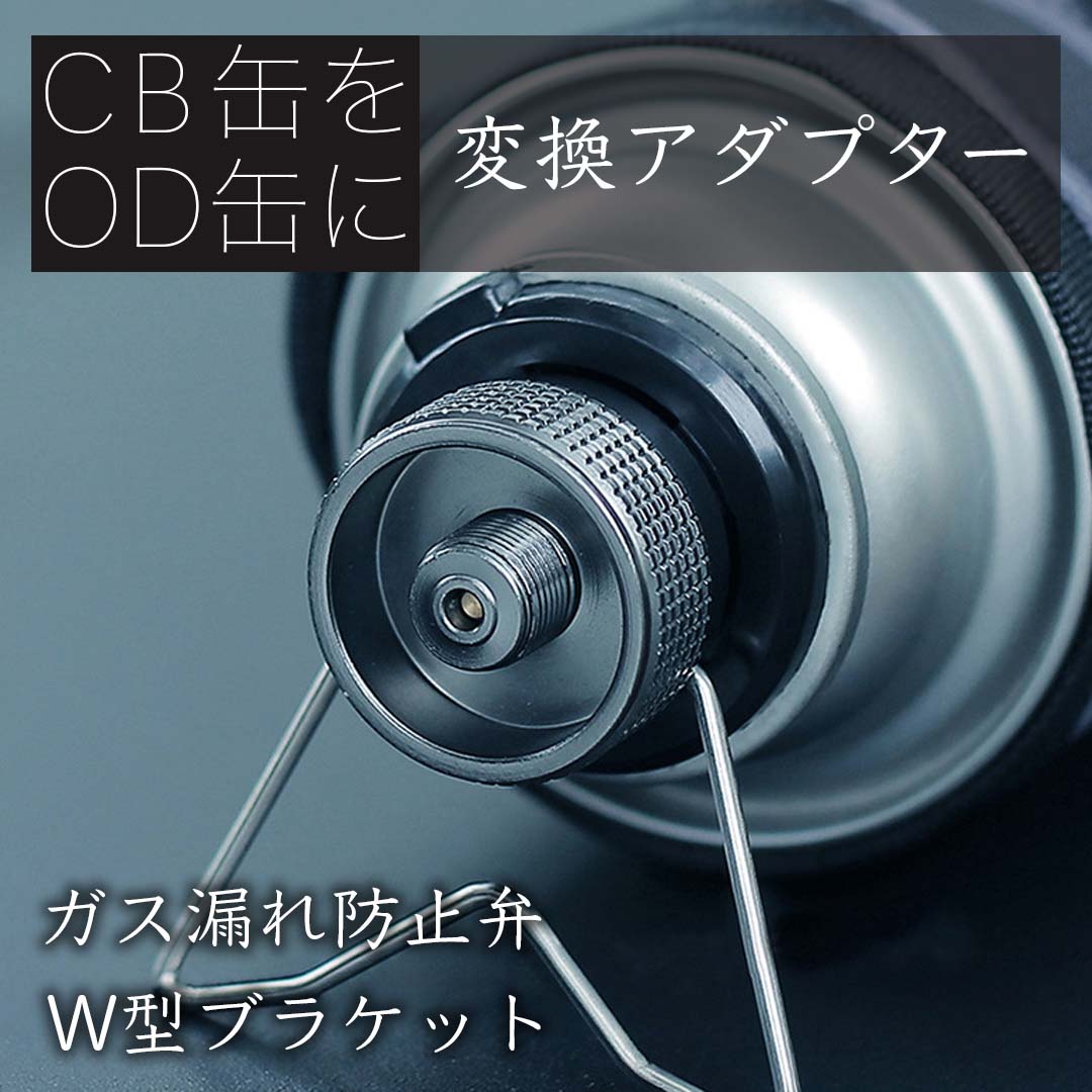 asimocrafsアダプター FUTAMATAタイプ ガス缶無し セット