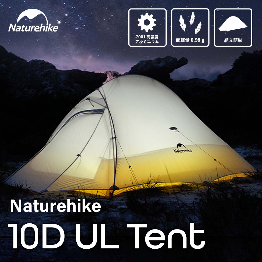 楽天市場】Naturehike Cloud Up 2 テント 2人用 グランドシート