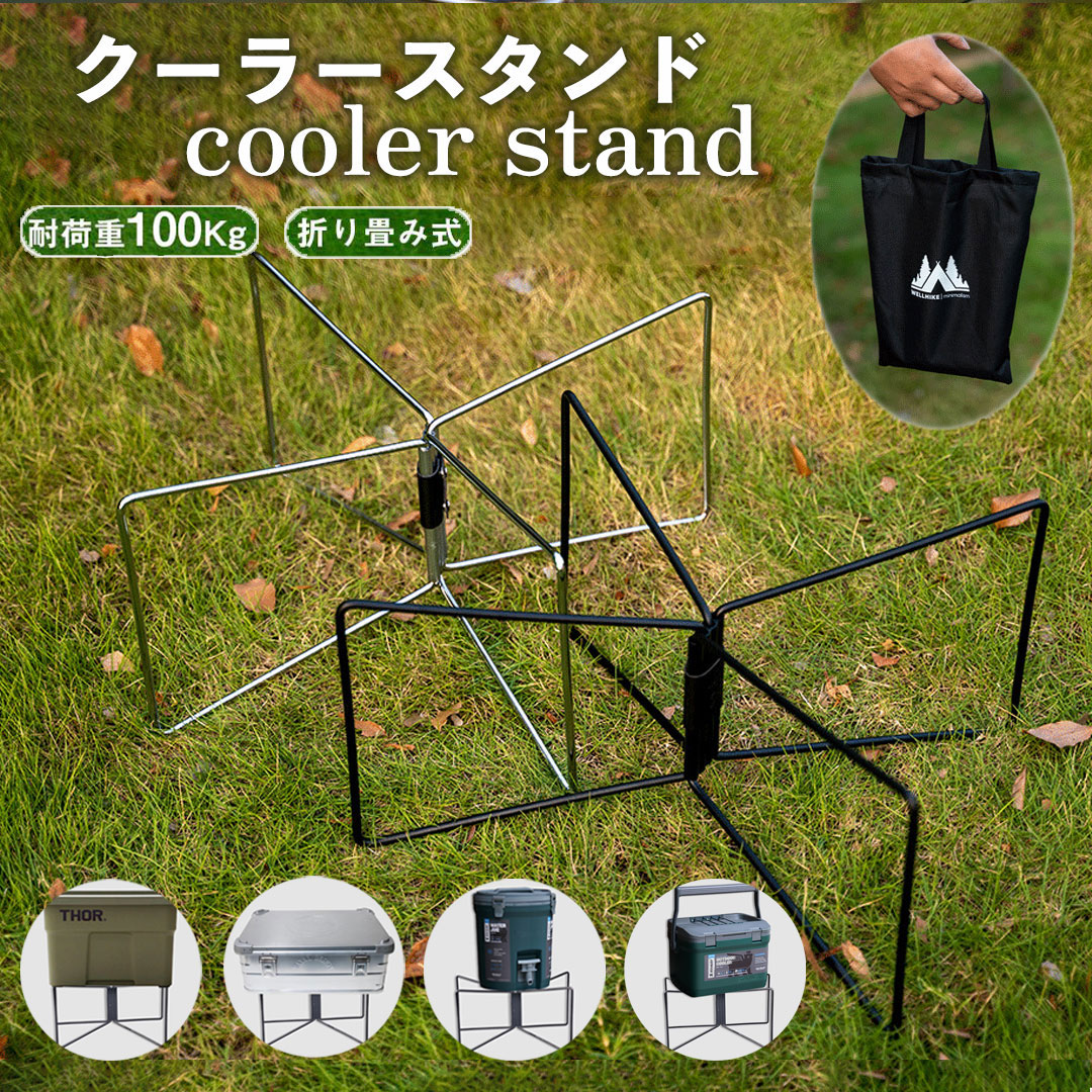楽天市場】クーラーボックススタンド 折りたたみ 軽量 コンパクト