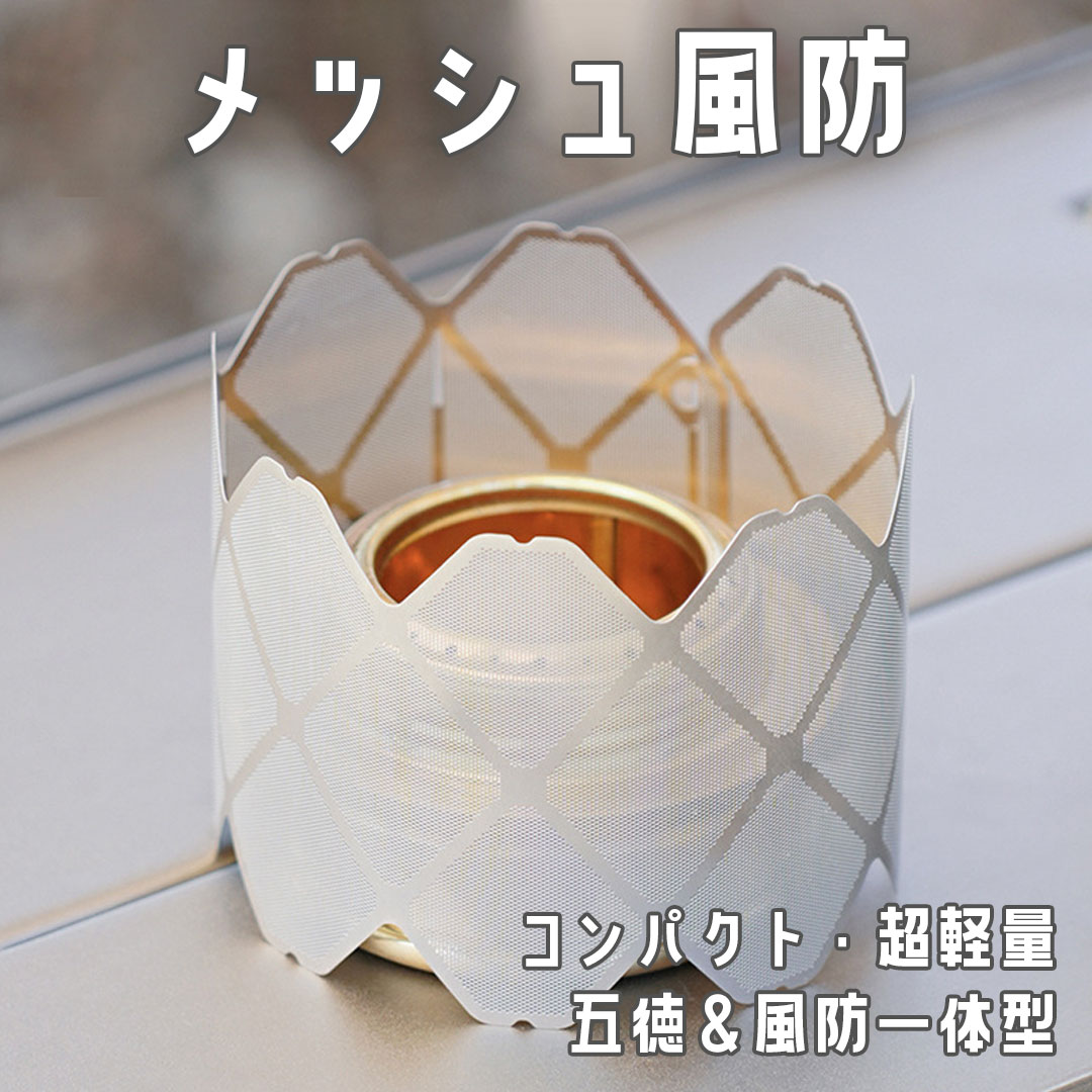 楽天市場】Ti-Mesh Stove チタン製メッシュストーブ (ローハイト