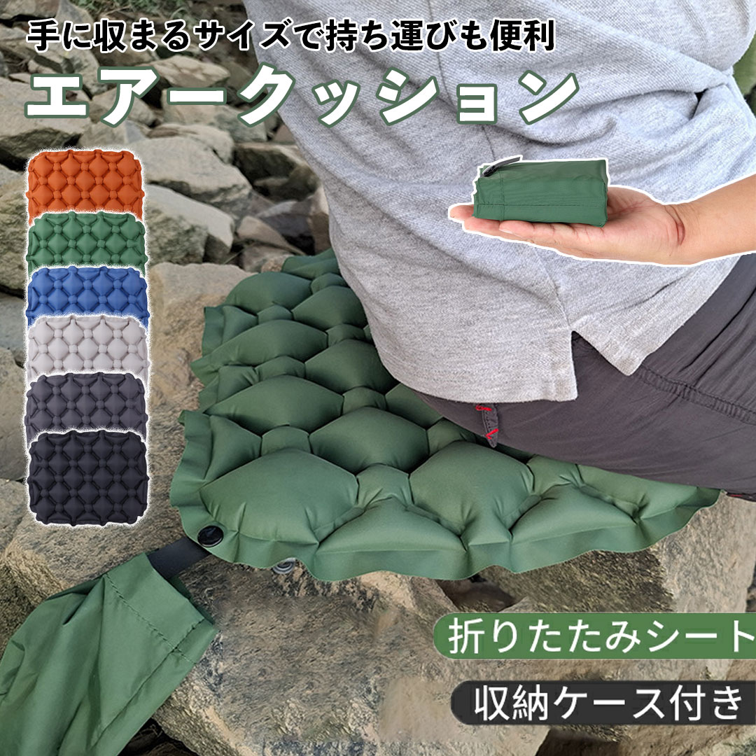 楽天市場】折りたたみマット エアー 座布団 シート クッション
