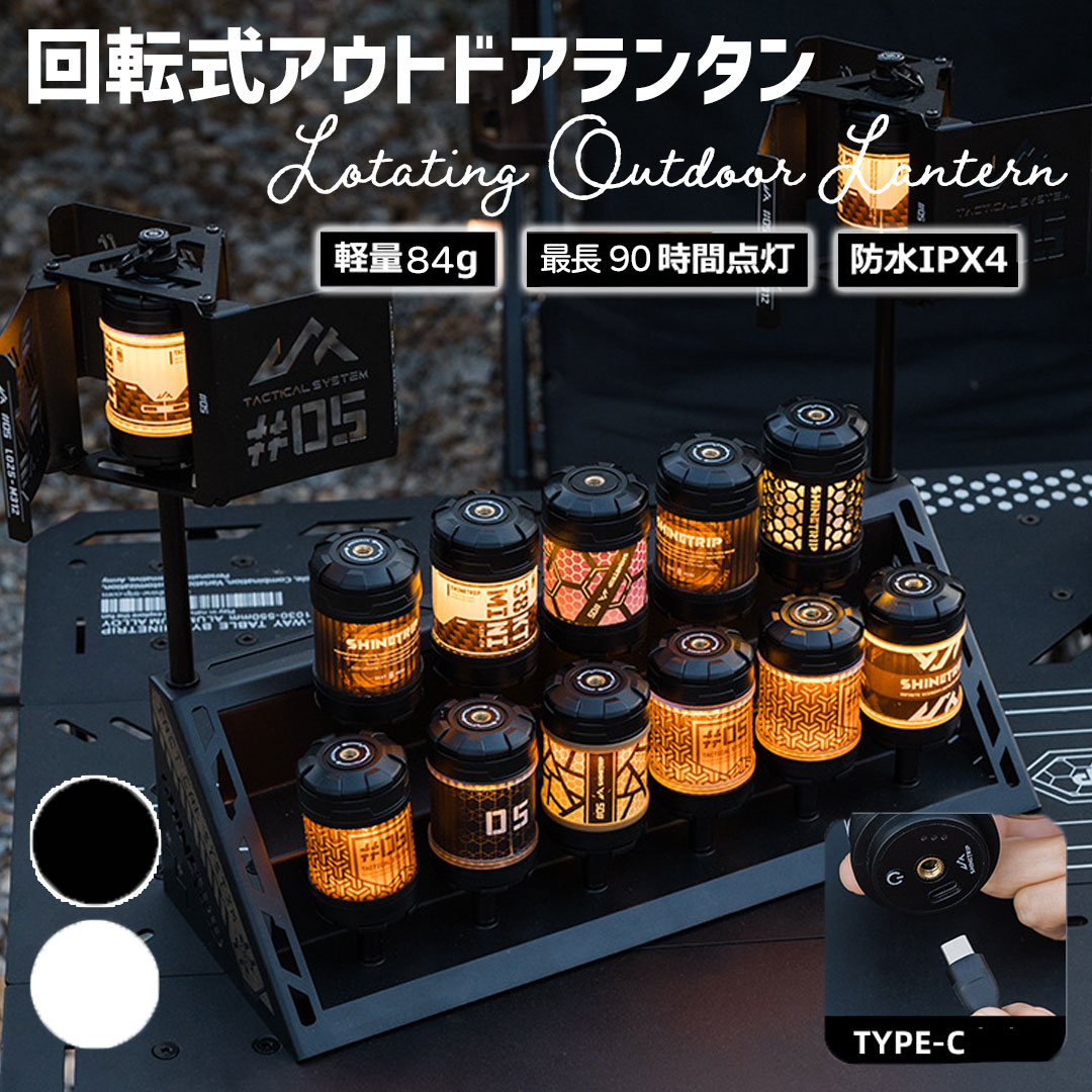 ポン　USB充電式 LEDランタン 4個セット 楽天市場】大特価セール 回転式キャンプランタン 充電式 LEDランタン