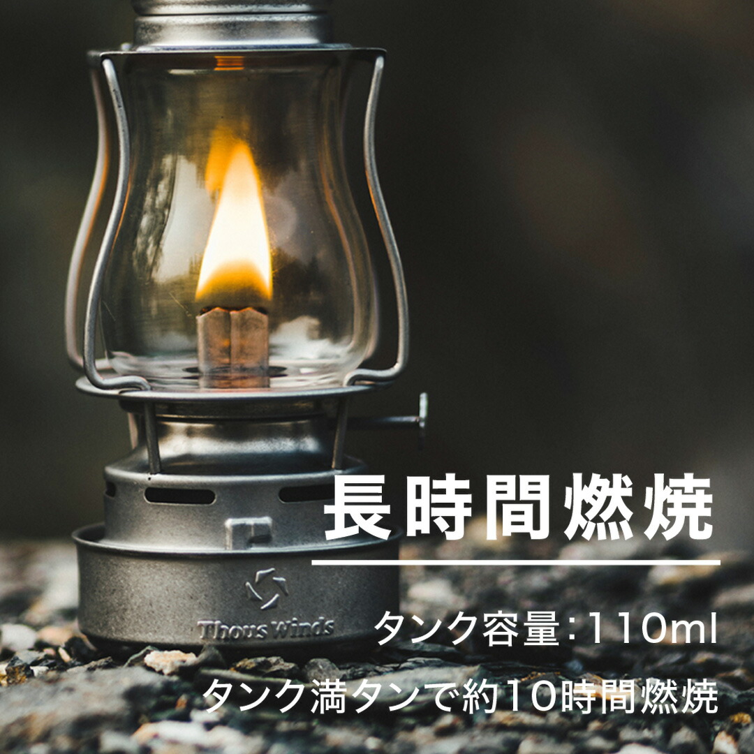 楽天1位/正規代理店】Twilightランタン ThousWinds 父の日 ギフト