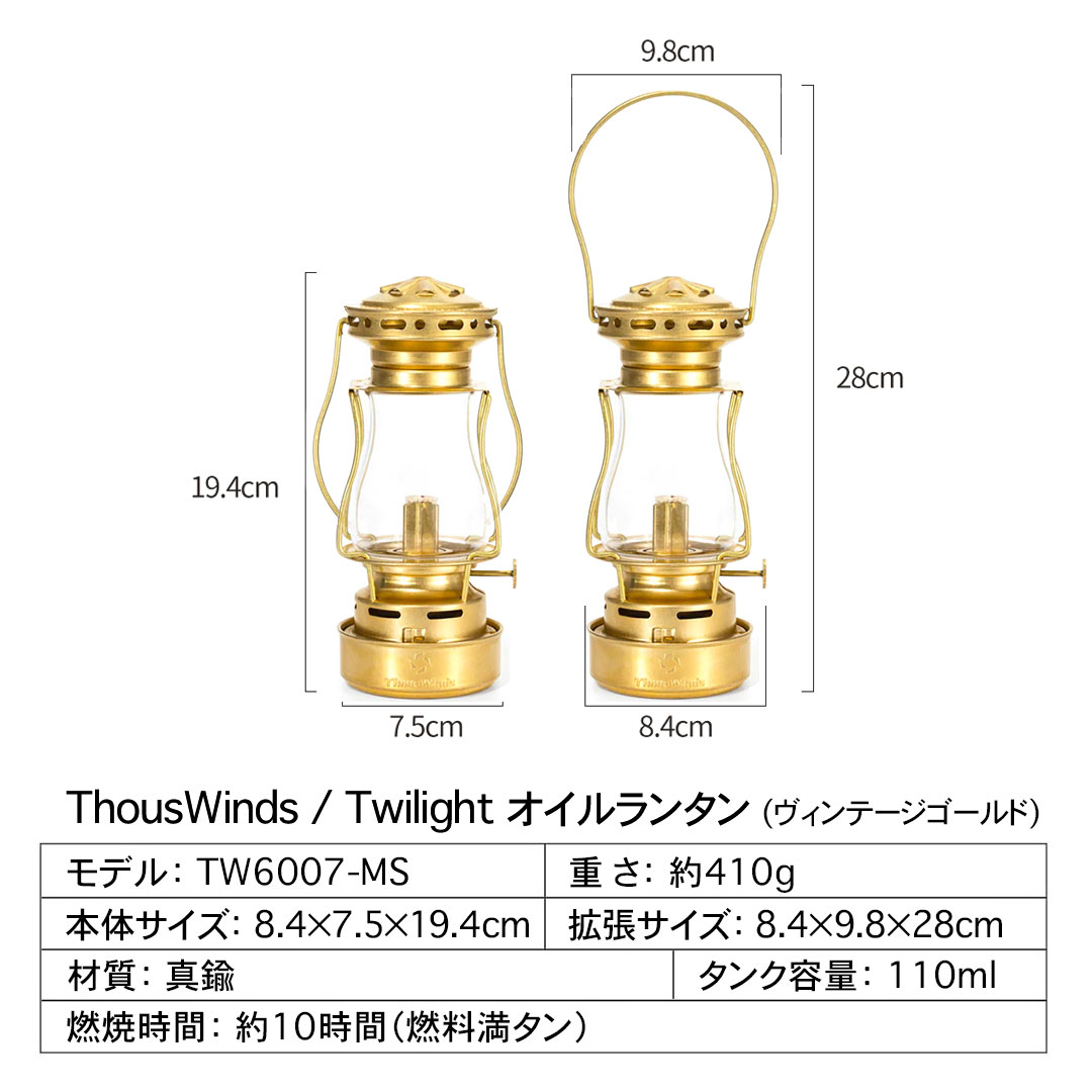 楽天1位/正規代理店】Twilightランタン ThousWinds 父の日