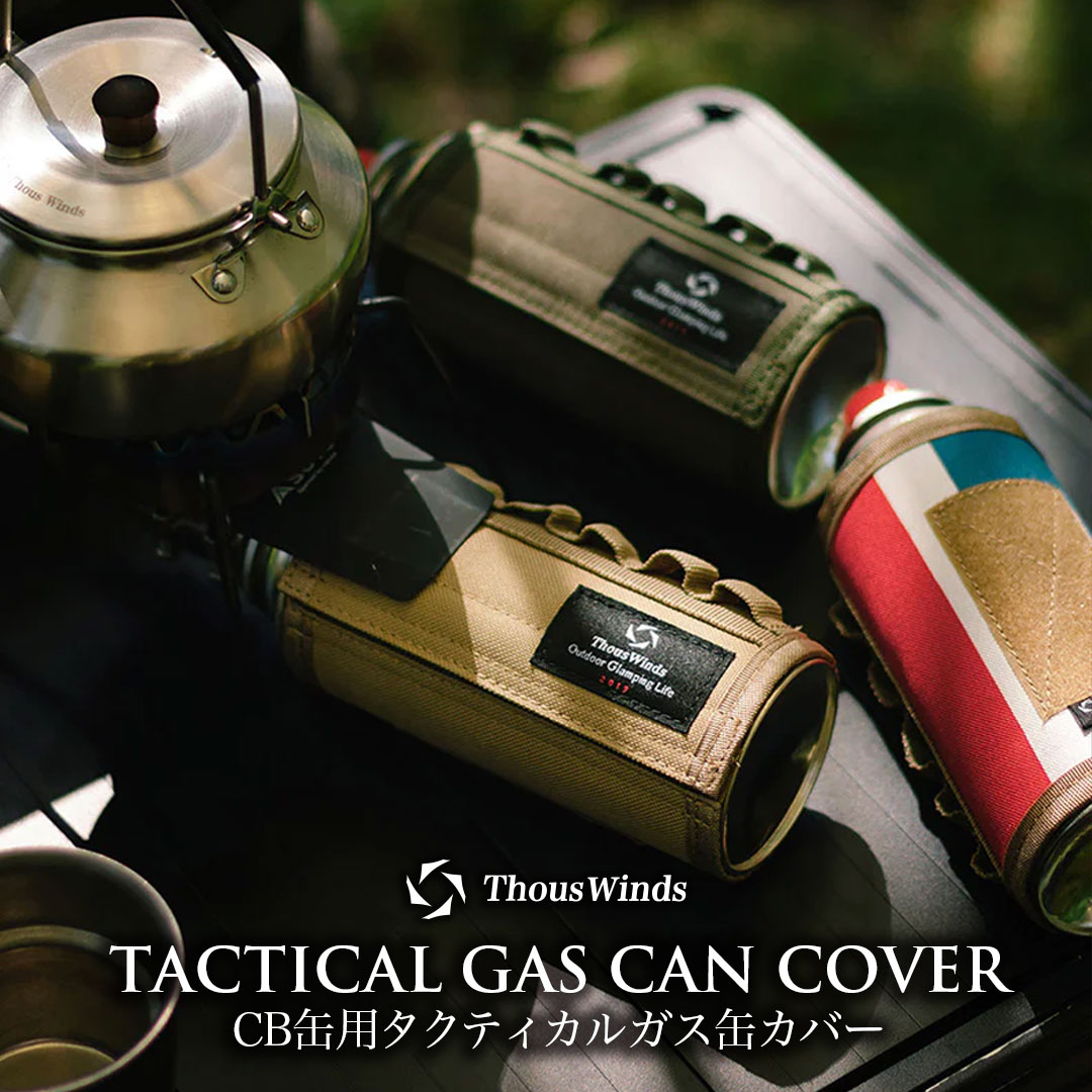 楽天市場】【正規代理店】ThousWinds CB缶用タクティカルガス缶カバー