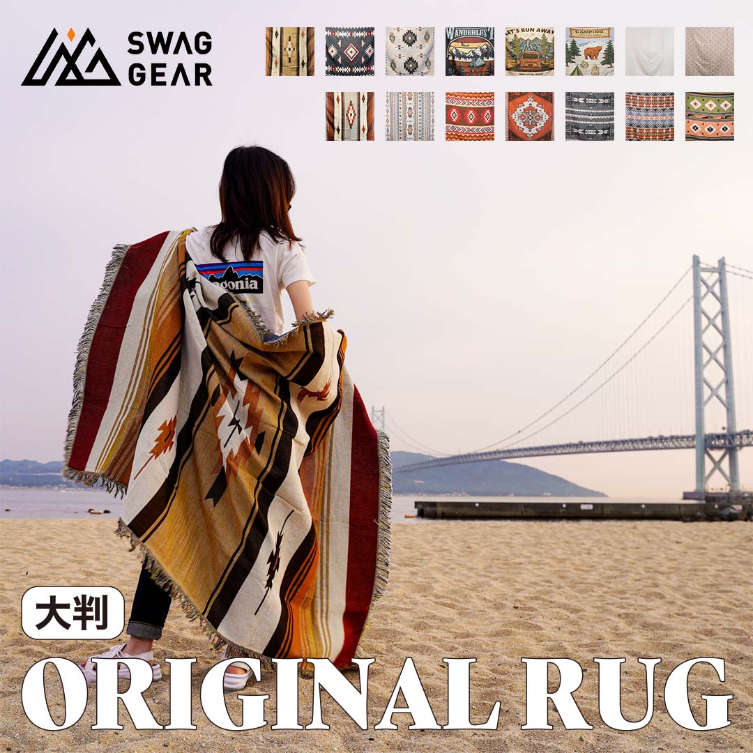 楽天市場】【レビュー特典】SWAG GEAR オリジナル アウトドア ラグ