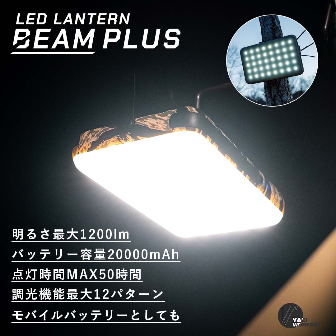 Amazon.co.jp: BEAM PLUS ビームプラス LEDランタン モバイル