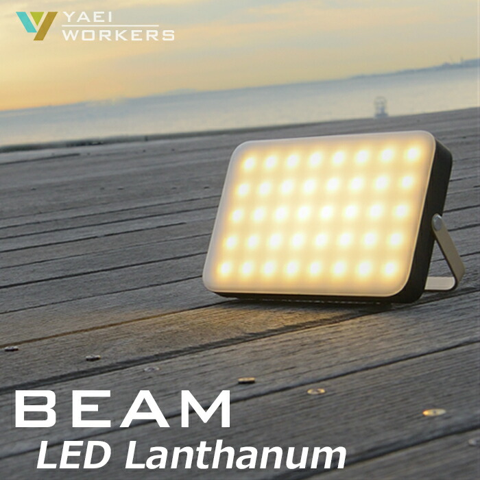 楽天市場 Ledランタン Beam ビーム Ledランタン 充電式 Ledランタン