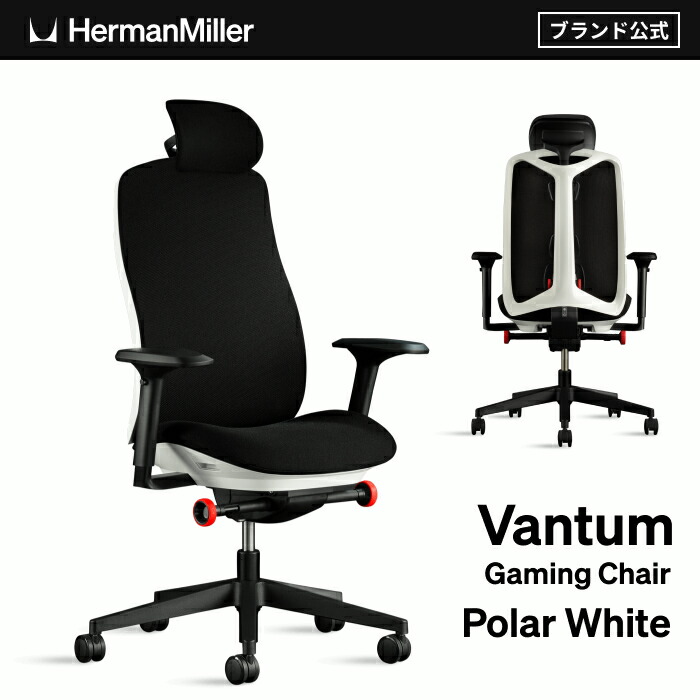 Herman Miller ヴァンタム ゲーミングチェア ポーラーホワイト