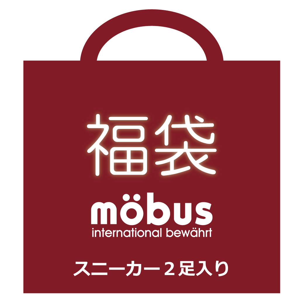 ★メンズ/レディース特別企画★ブランド福袋★モーブス シューズ おまかせ2足セット★ 旧モデル mobus(モーブス)スニーカー 送料無料