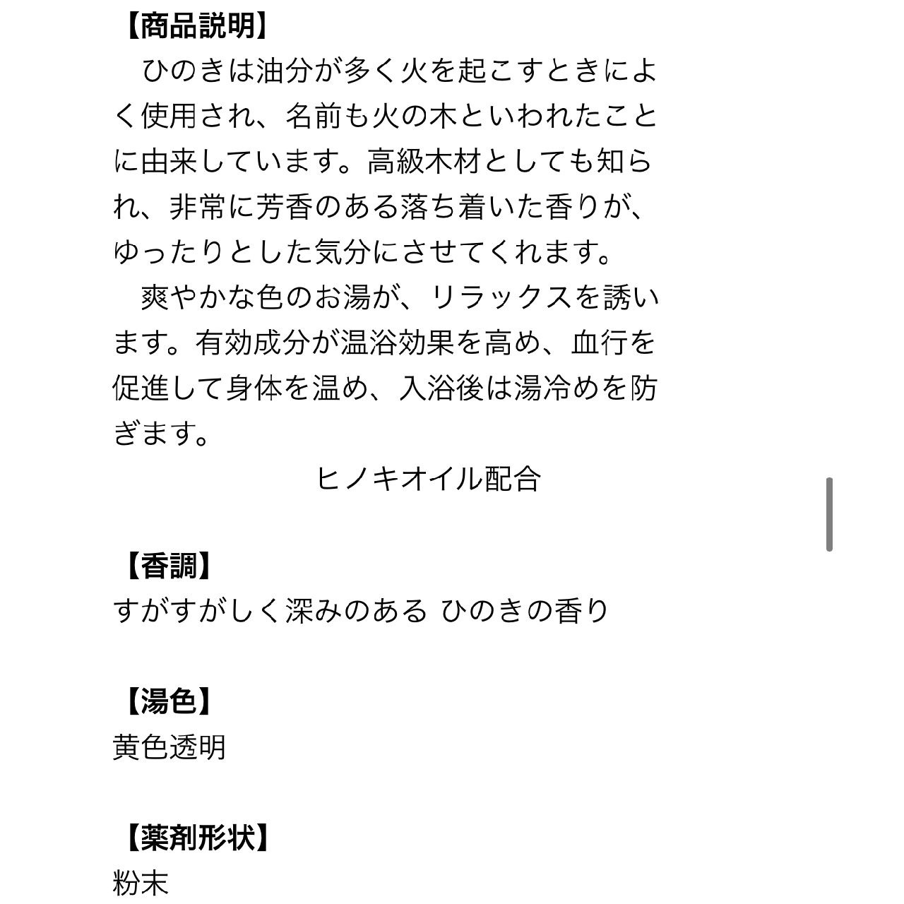 務ファンクション浴す剤 伊吹正 乗合自動車朋友 17kg ひのき入浴剤 幽香 気疲れ甦生 神経痛 リューマチス 肩こり 腰痛 冷え症 痔 荒れ性 しもやけ あせも クラック あかぎれ 介護創設 宿する施設 入浴施設 Wikiimpact Com