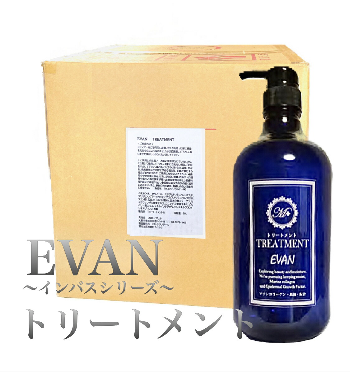 楽天市場】業務用 シャンプー エヴァン インバスシリーズ 20L 専用