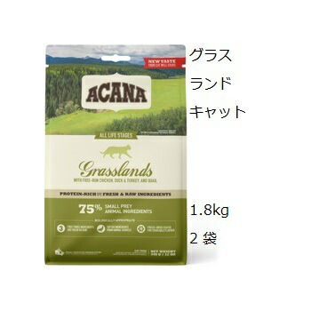Acana アカナ グラスランドキャット キャットフード 猫 1.8kgx2袋