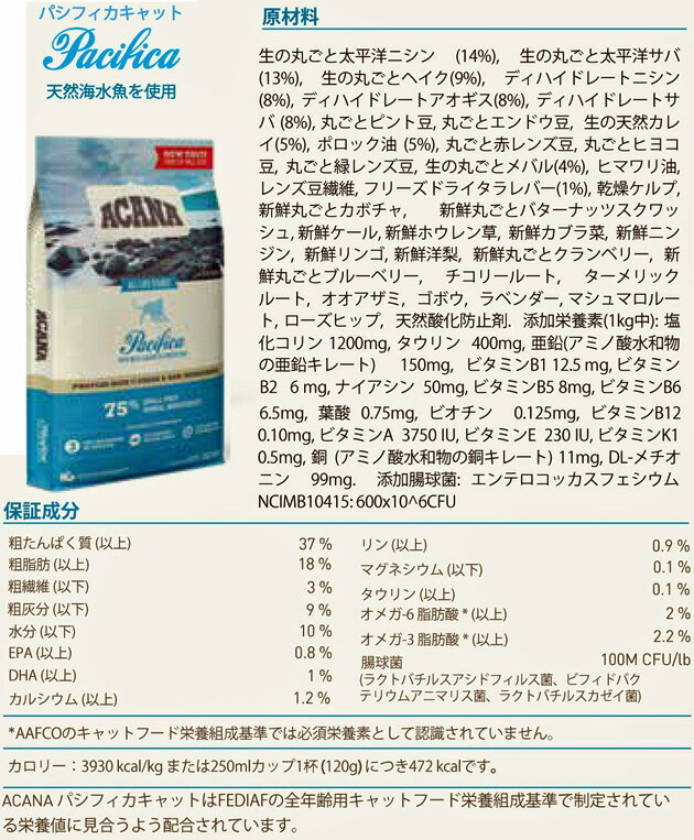 全年齢用 天然海水魚 ニシン サバ ヘイク アオギス を使用 アカナ 4 5kg アカナ アカナ パシフィカキャット Acana Acana 4 5kg ドッグカフェハーズ 猫用品 パシフィカキャット