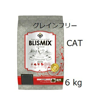 Blismix ブリスミックス グレインフリーキャット 6kg +差し上げ物より分ける