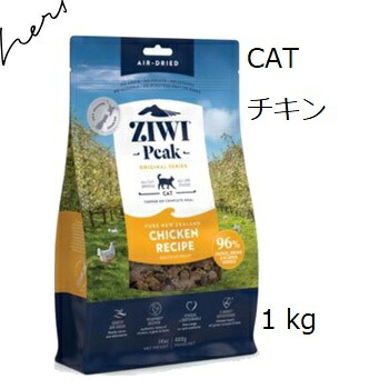 Ziwipeak ジウィピーク エアドライ・キャットフード チキン 1kg｜ドッグカフェハーズ