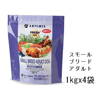 Artemis アーテミス フレッシュミックス スモールブリードアダルト 1kgx4袋 +プレゼント選択