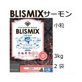 楽天市場】Blismix ブリスミックス サーモン 小粒 3kgx2袋 +