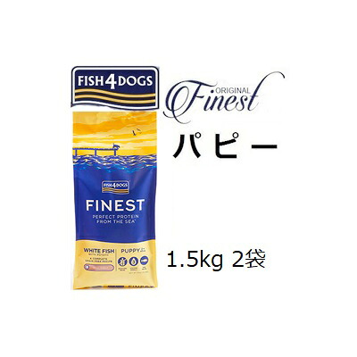 Fish4dogs 銀鱗４飼い犬 コンプリートパピーフード 1.5kgx2袋 +75gx2袋 犬用品-ドッグフード