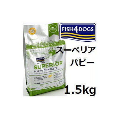 Fish4dogs フィッシュ4ドッグ スーペリア パピー 1.5kg