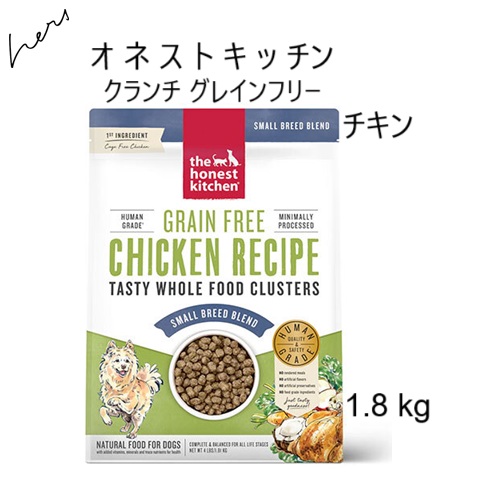 面白がる2026.11.15 ★差し上げ物選りわける オネストキッチン  Honest Kitchen  飼い犬 クランチ グレインフリー 意気地無し 1.8kg