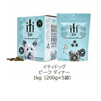 イティ itiドッグフード ビーフ ディナー 1kg (200gx5袋)  +プレゼント選択