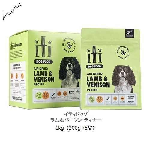 イティ iti ドッグフード ラム＆ベニソン ディナー 1kg (200gx5袋)  賞味2026.09.24 +プレゼント選択【対応】【HLS_DU】