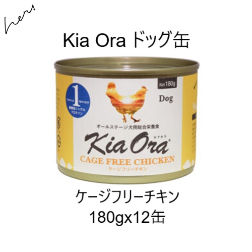 キアオラ Kia Ora飼い犬缶 伏せ籠無償性意気地無し 180g x12缶 面白がる2028.09.18 +ソウルメイトBaked\u0026d. Chicken 40g【相応う】【HLS_DU】