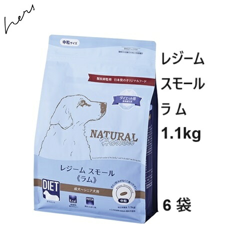 NaturalHarvestナチュラルハーベスト レジームスモール ラム 1.1kgx6袋 +プレゼント選択