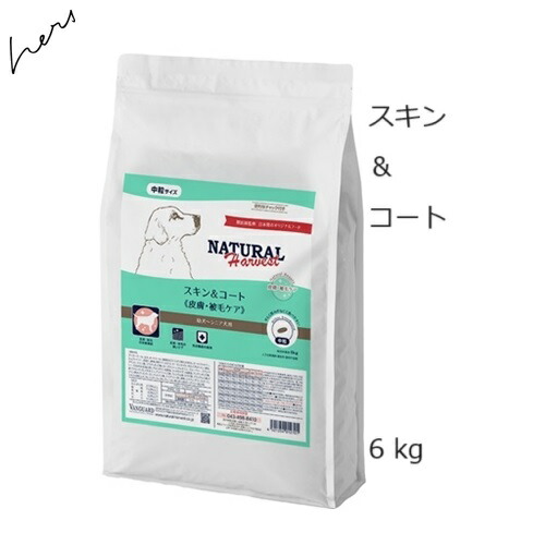 NaturalHarvestナチュラルハーベスト スキン＆コート 6kg +プレゼント選択