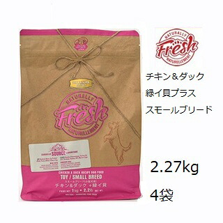 ナチュラリーフレッシュ チキン＆ダック緑イ貝プラス スモールブリード 2.27kgx4袋 賞味2027.03.10 +プレゼント選択