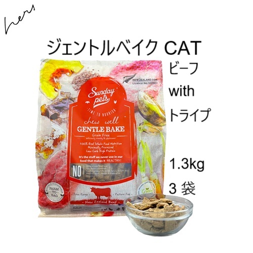 楽天市場】サンデーペッツ 猫用 ジェントルベイクド ホキ ウィズ